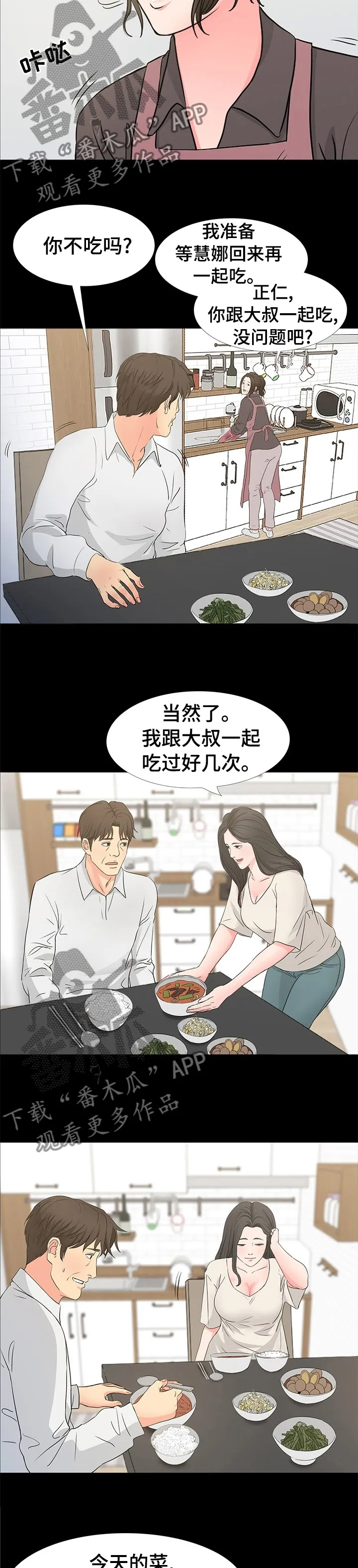 复杂的关系漫画漫画,第65章：偶尔过去吃饭4图