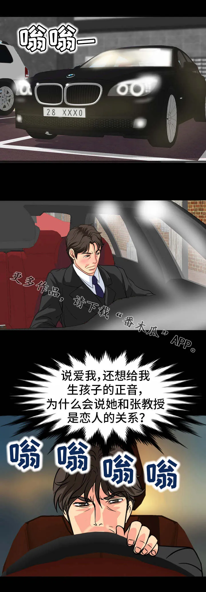 复杂的关系韩漫漫画,第32章：红灯区5图