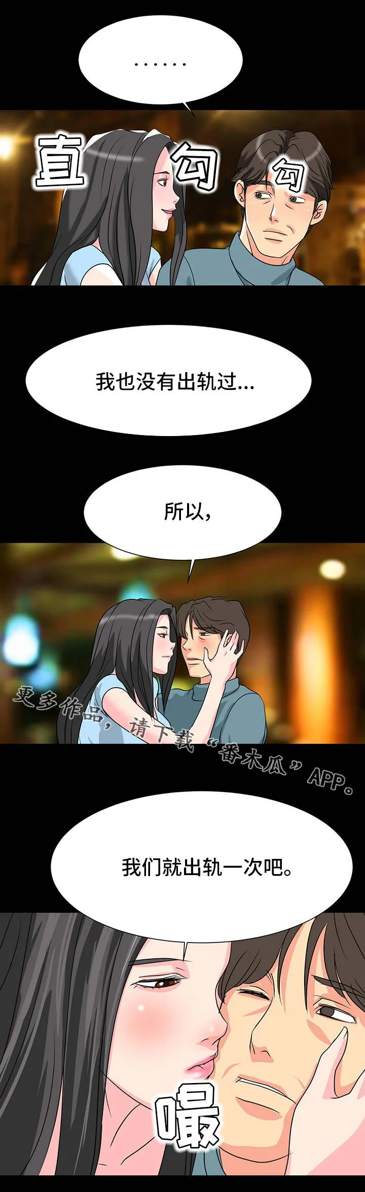 复杂的关系漫画漫画,第10章：不管了6图