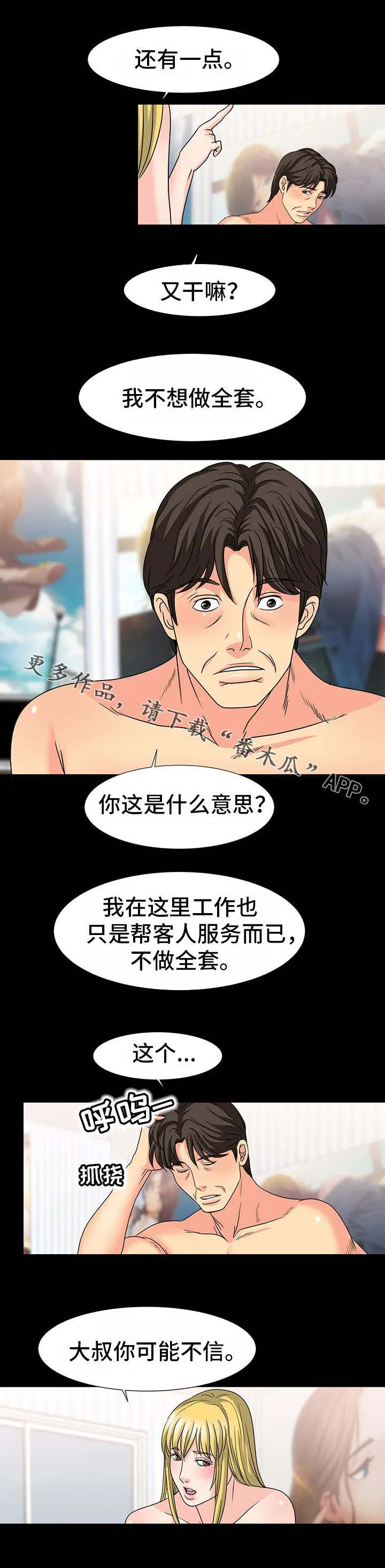 复杂的关系漫画漫画,第38章：协商6图