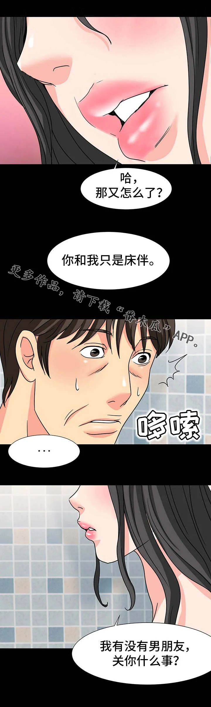 复杂的关系漫画在线观看漫画,第42章：真相3图