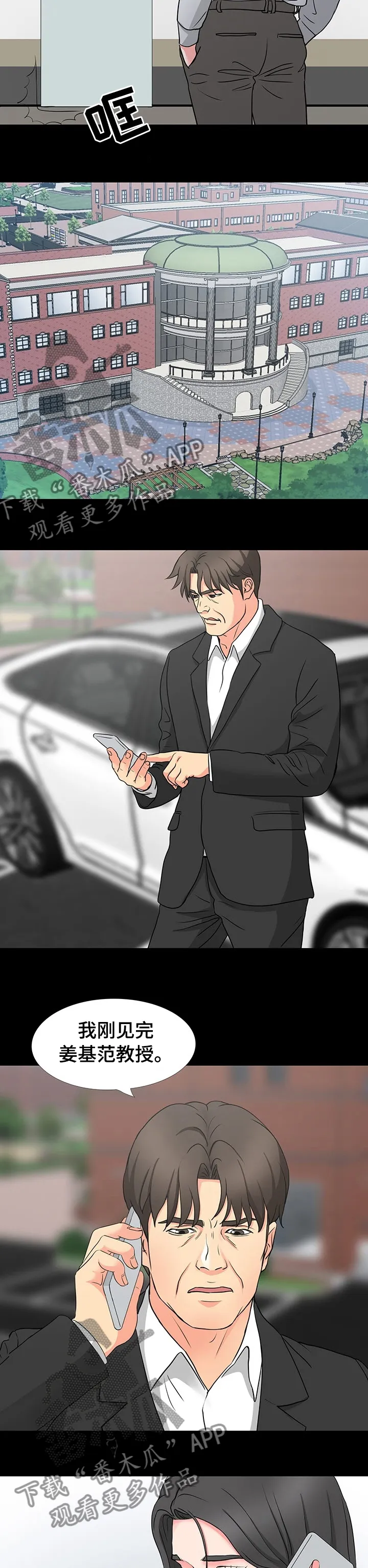 复杂的关系漫画漫画,第82章：提议8图