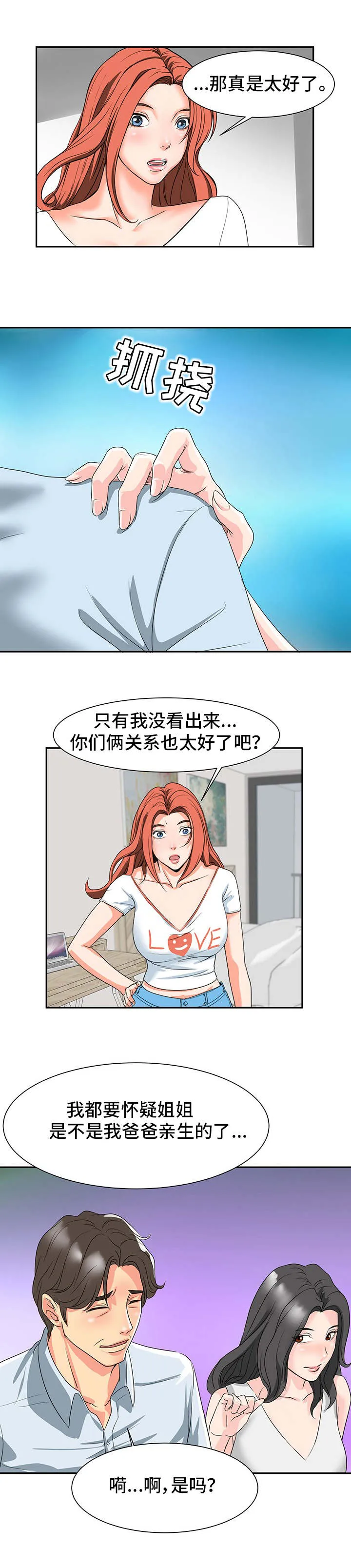 太复杂的关系漫画,第2章：听到了2图