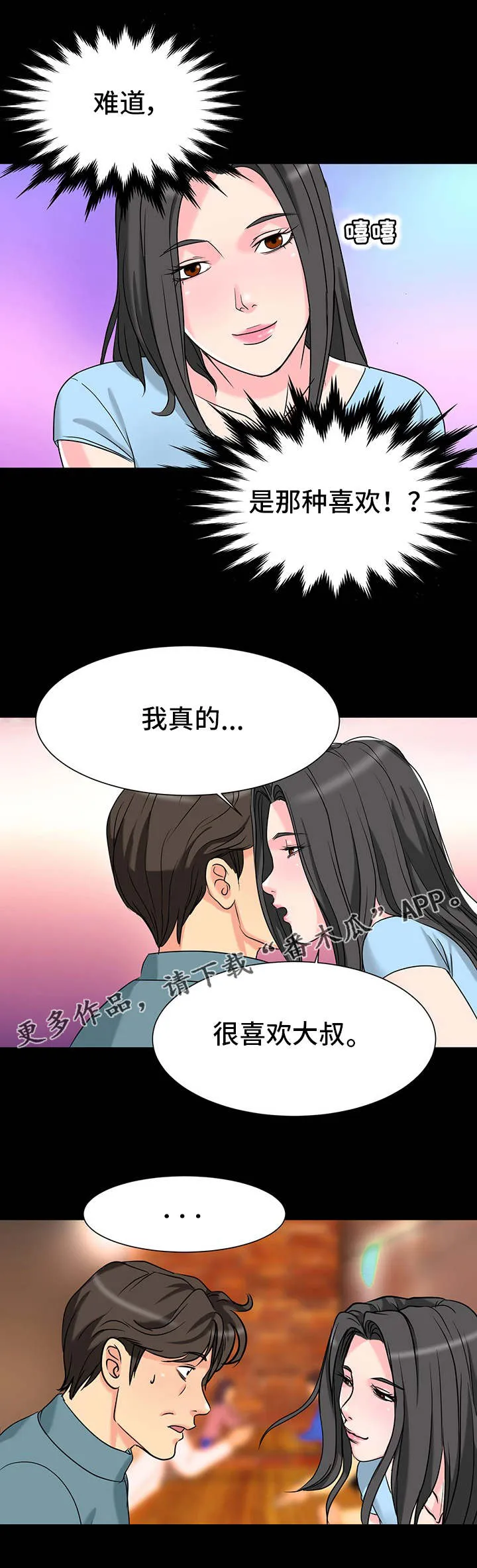 复杂的关系漫画漫画,第8章：表白8图