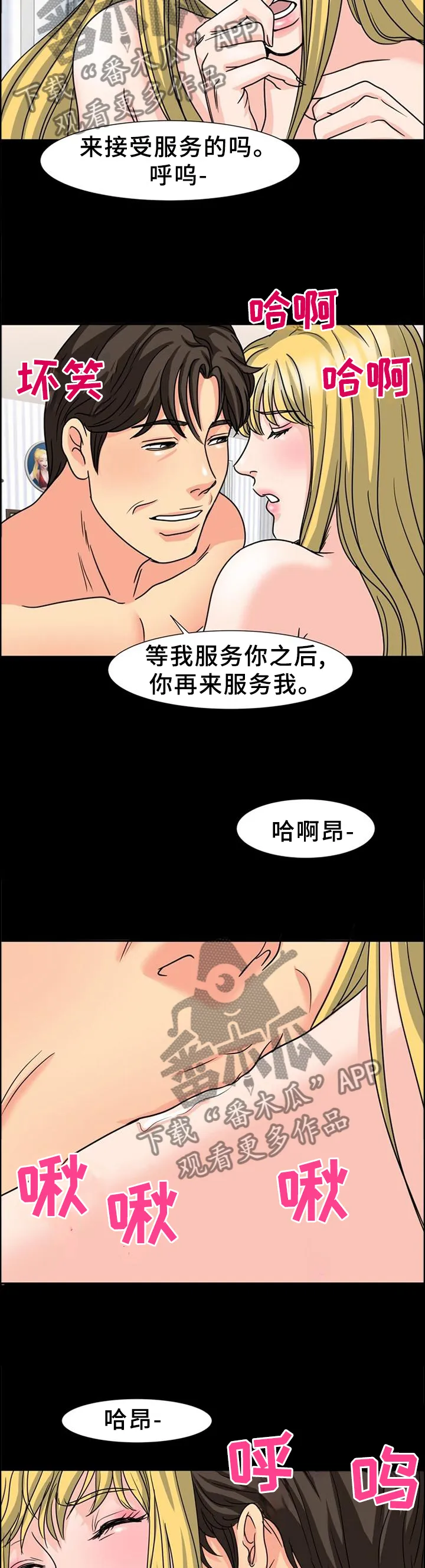 复杂的关系漫画漫画,第49章：深入交流5图