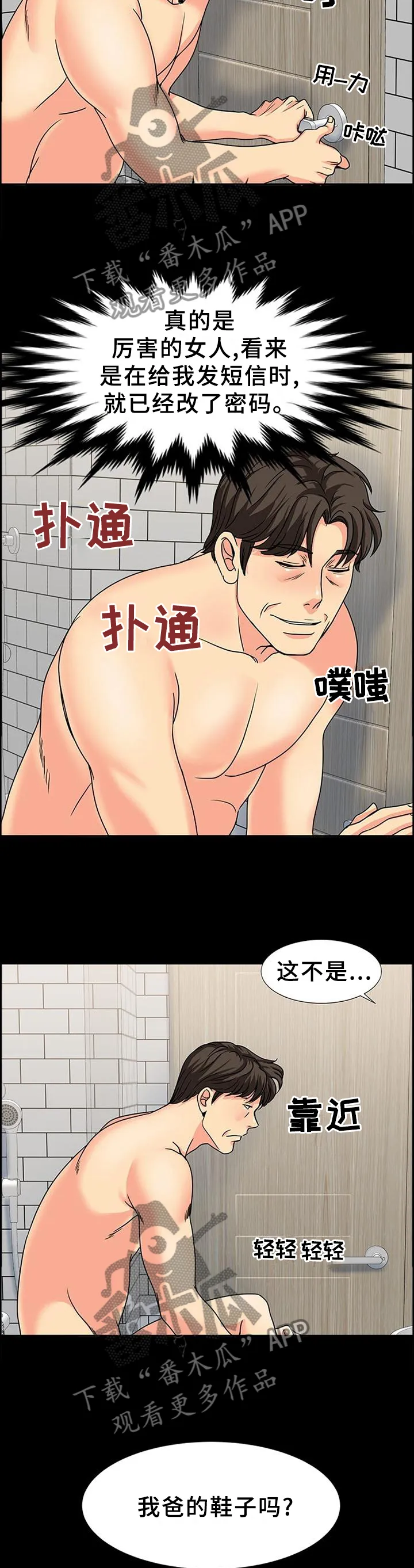 复杂的关系英语怎么说漫画,第44章：随机应变6图