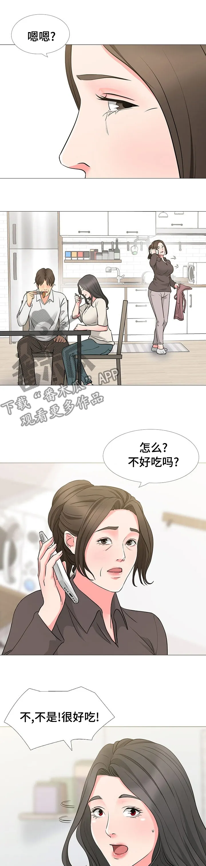 复杂的关系漫画在线观看漫画,第67章：约会1图