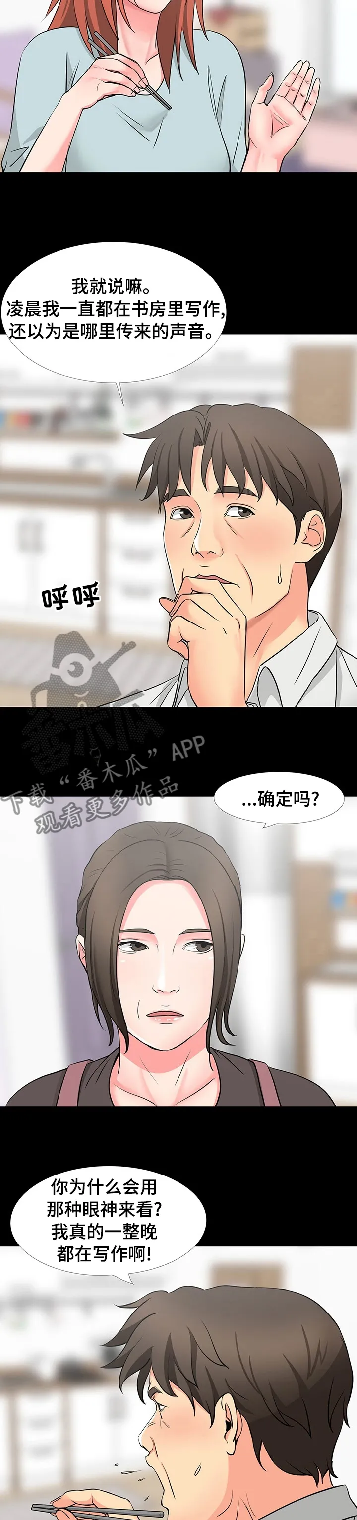 复杂的关系漫画漫画,第77章：借口6图