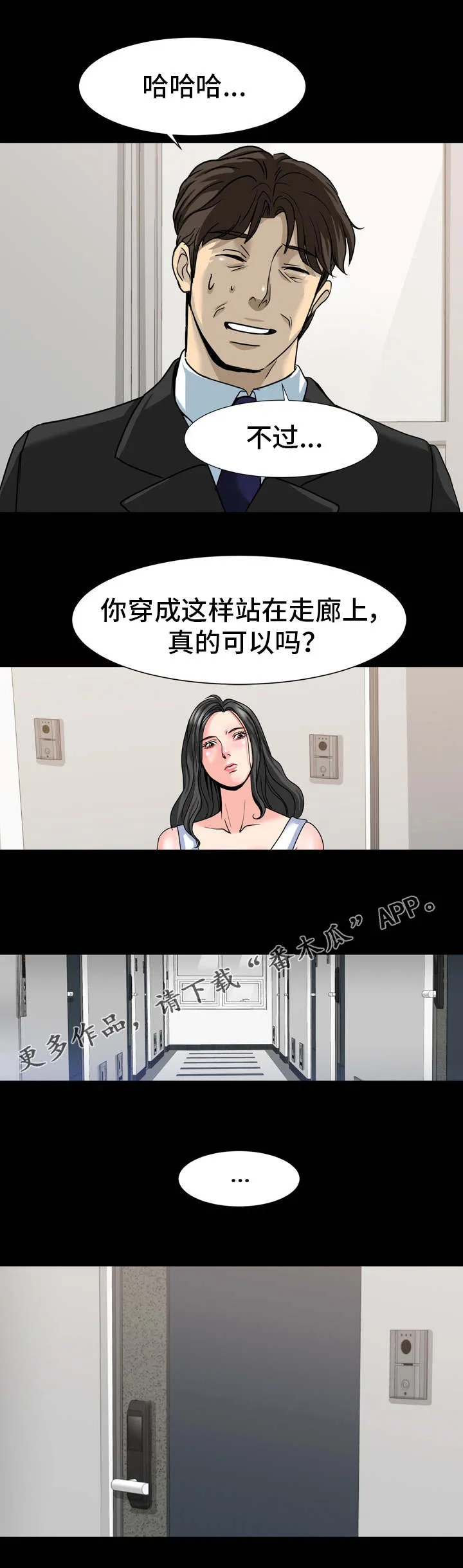 复杂的关系漫画漫画,第27章：威胁2图