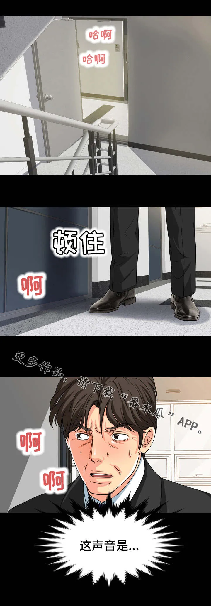 复杂的关系漫画解说漫画,第24章：愤怒8图