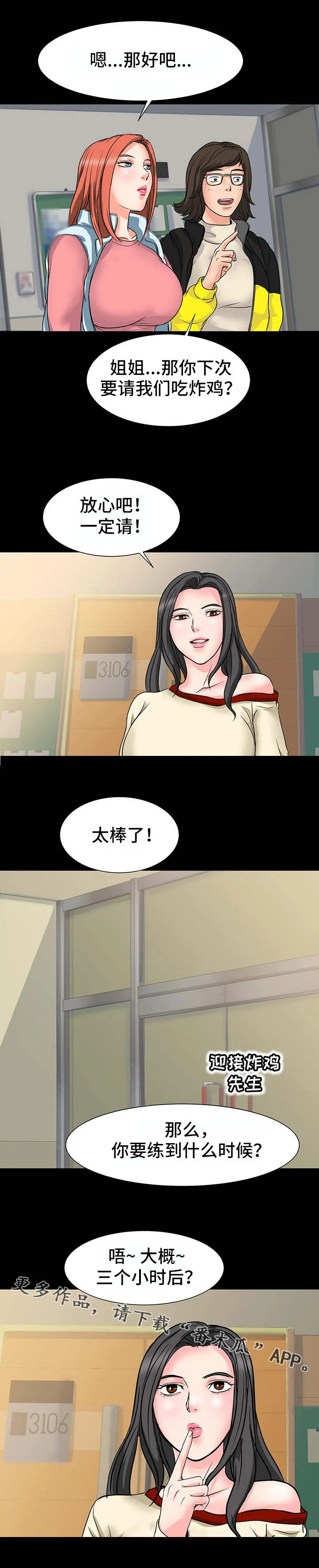 复杂的关系漫画漫画,第16章：支走3图