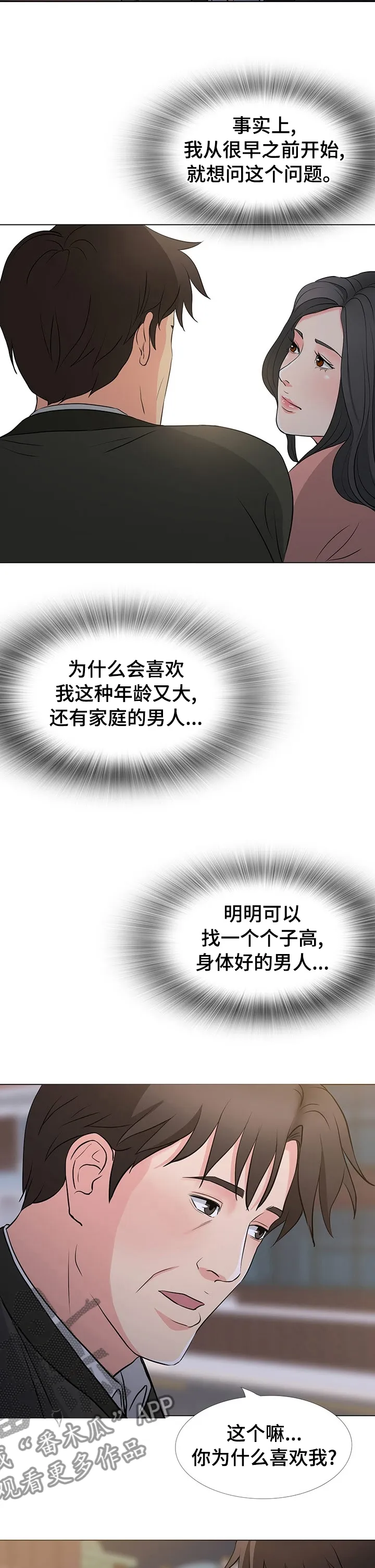 复杂的关系漫画解说漫画,第68章：字面意思8图