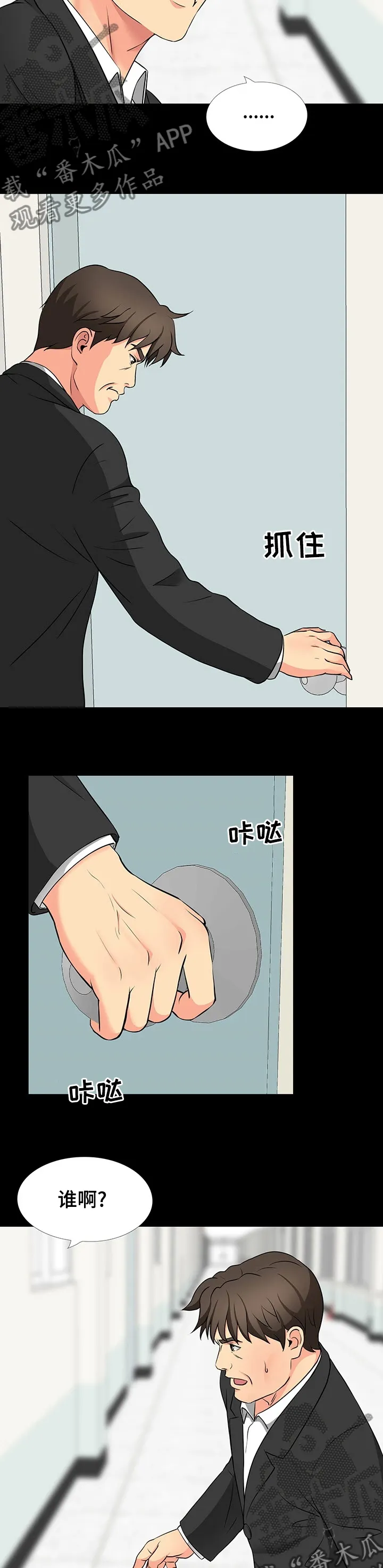 复杂的关系英语怎么说漫画,第79章：整理2图