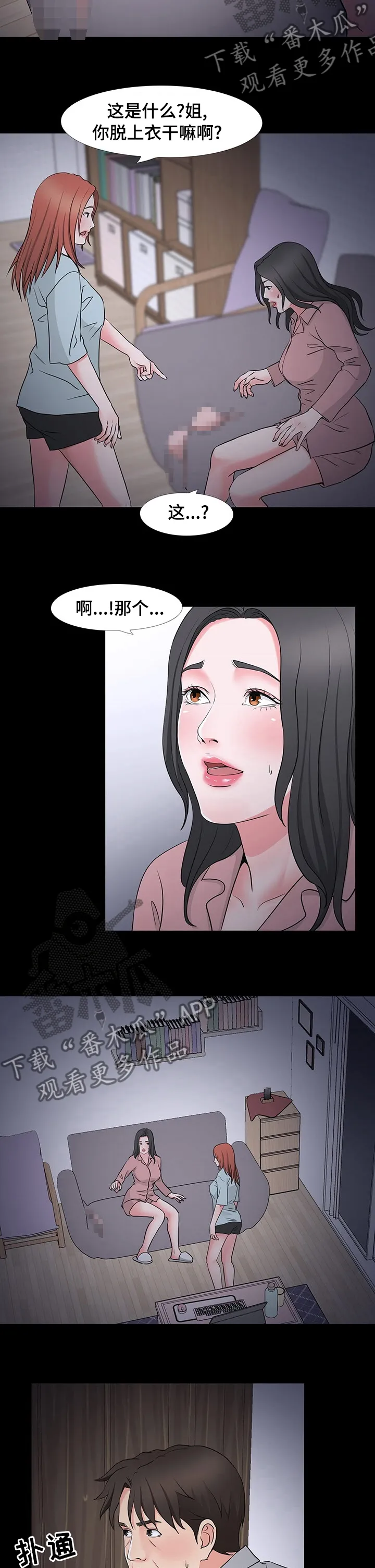 复杂的关系漫画漫画,第73章：压力5图