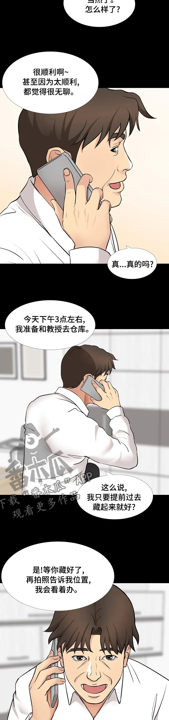 复杂的关系漫画漫画,第93章：顺利4图