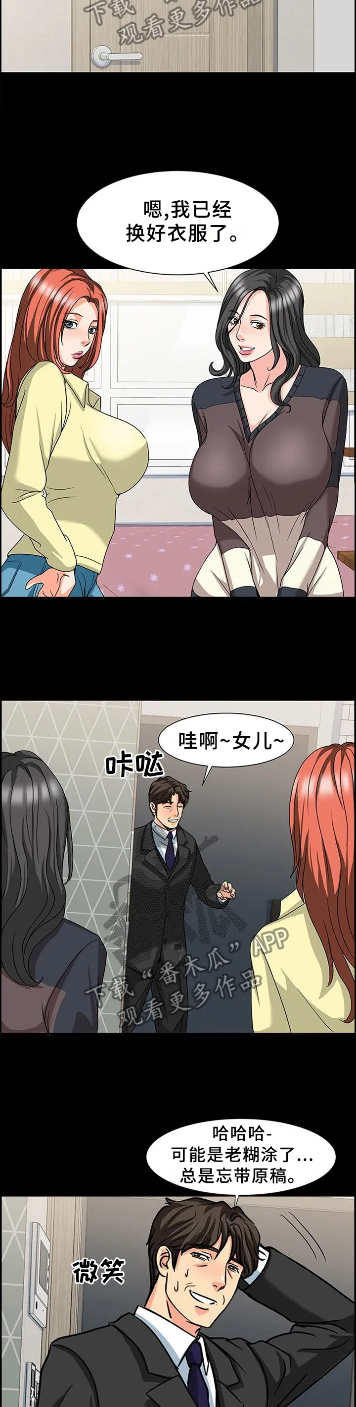 复杂的关系英语怎么说漫画,第44章：随机应变11图