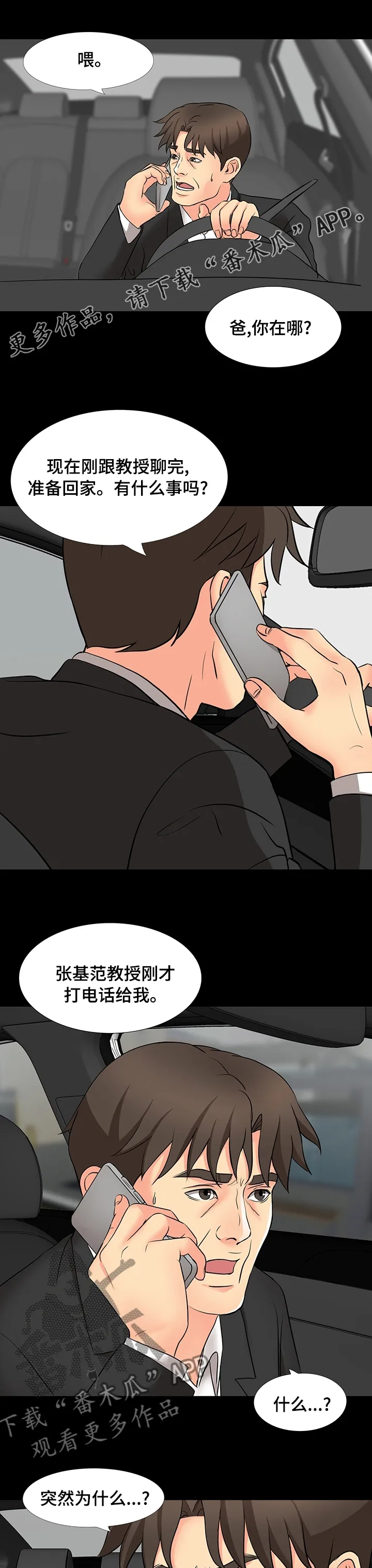 复杂人际关系漫画漫画,第89章：助演1图