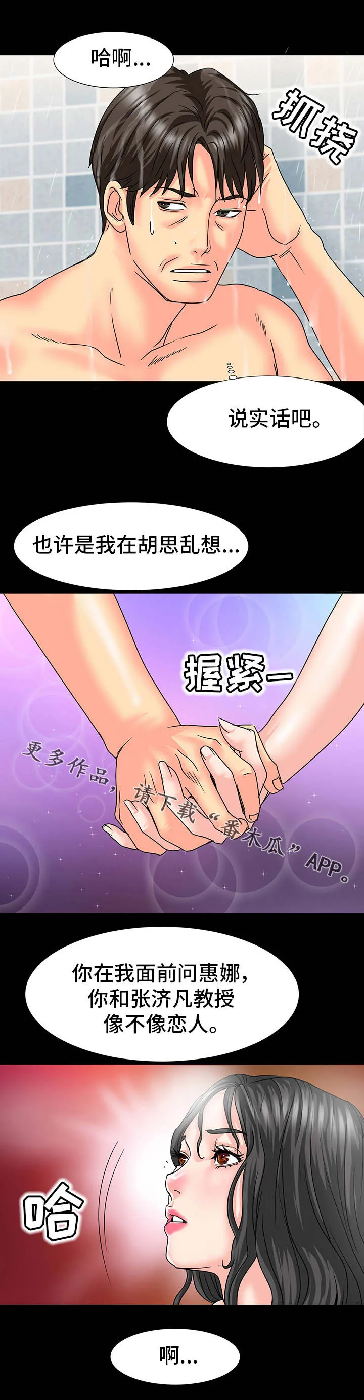 复杂的关系漫画在线观看漫画,第42章：真相1图