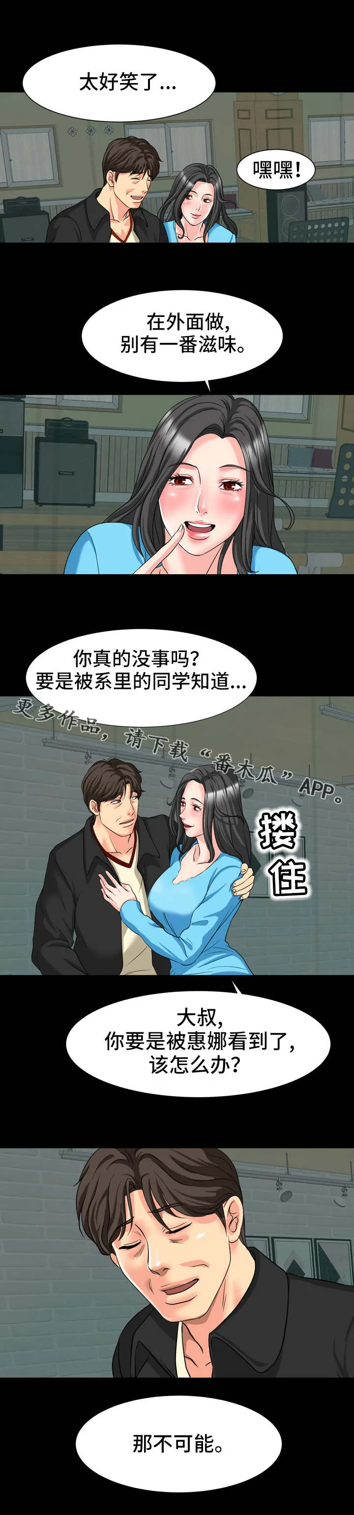 复杂的关系漫画漫画,第18章：人影9图