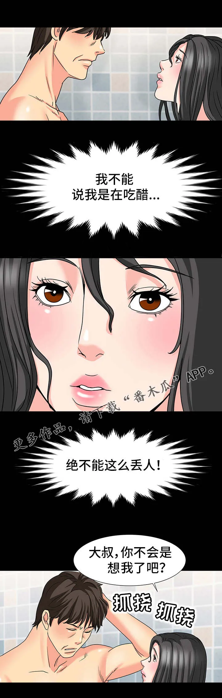 复杂的关系漫画在线观看漫画,第42章：真相4图