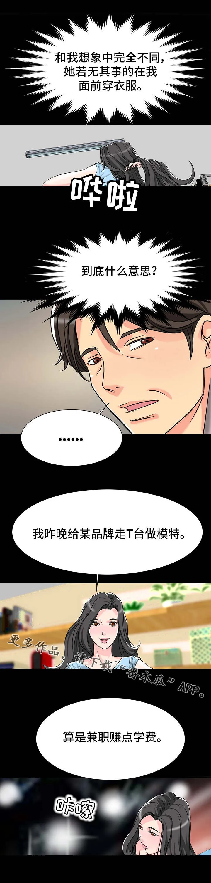 复杂的关系漫画漫画,第6章：邀请5图