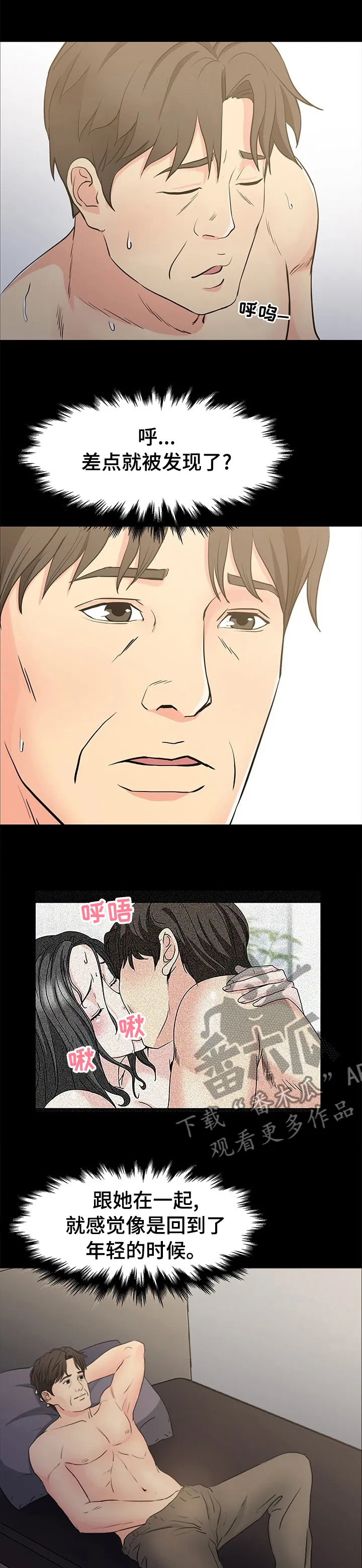 复杂的关系漫画在线观看漫画,第64章：叫醒你5图