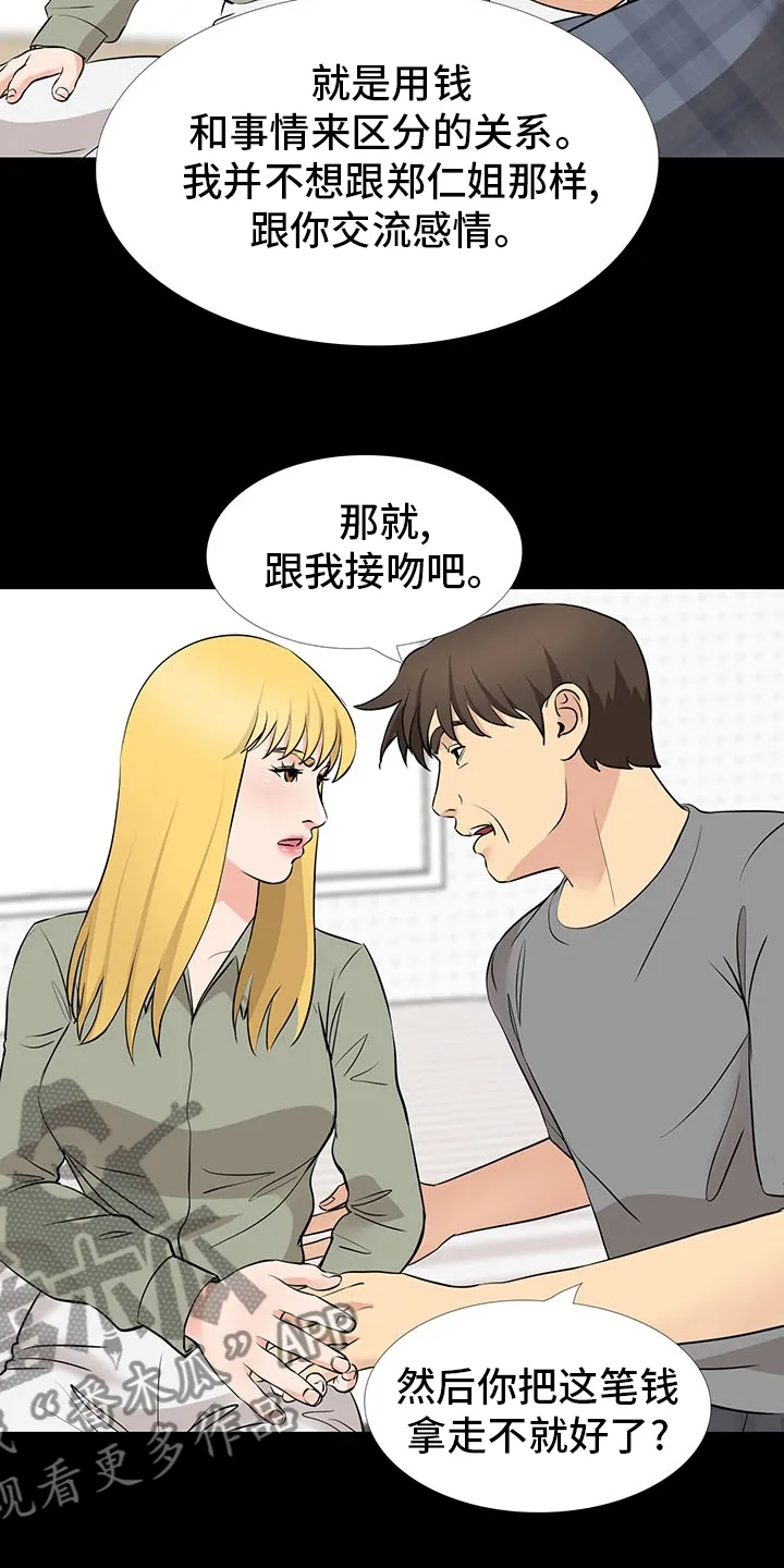 复杂的关系漫画漫画,第102章：线17图