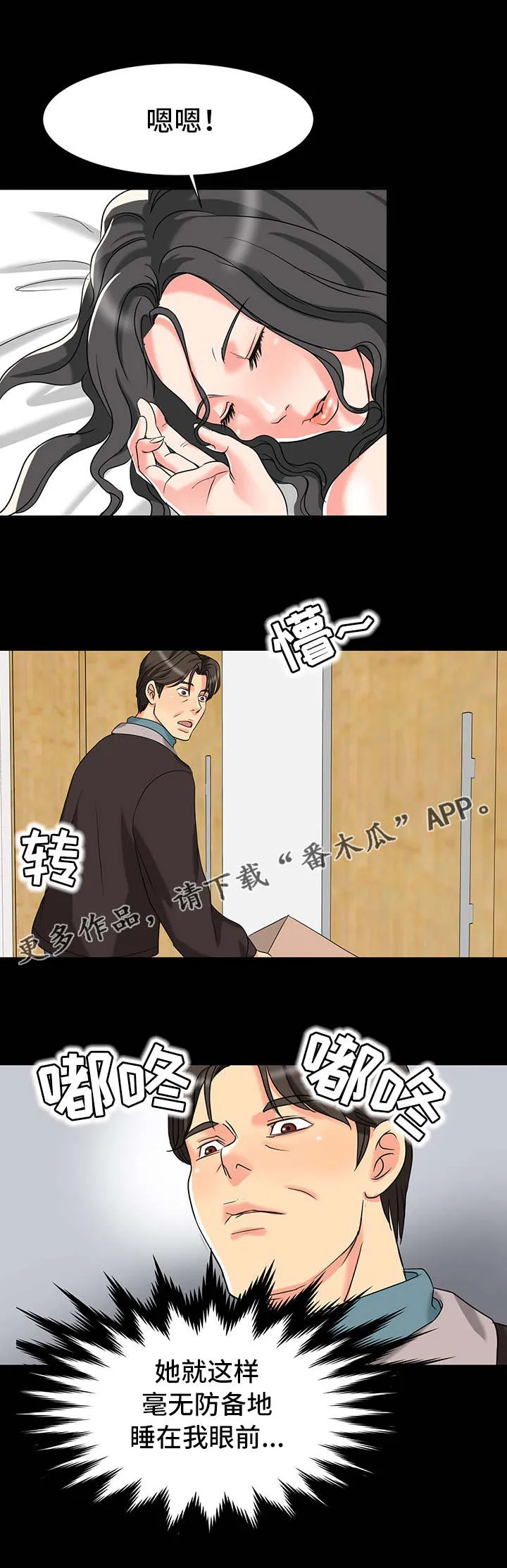 复杂的关系漫画漫画,第5章：毫无防备7图