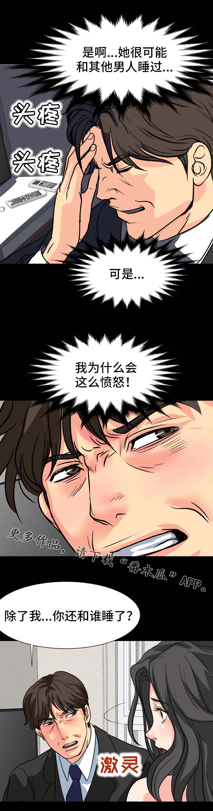 复杂的关系漫画解说漫画,第24章：愤怒2图