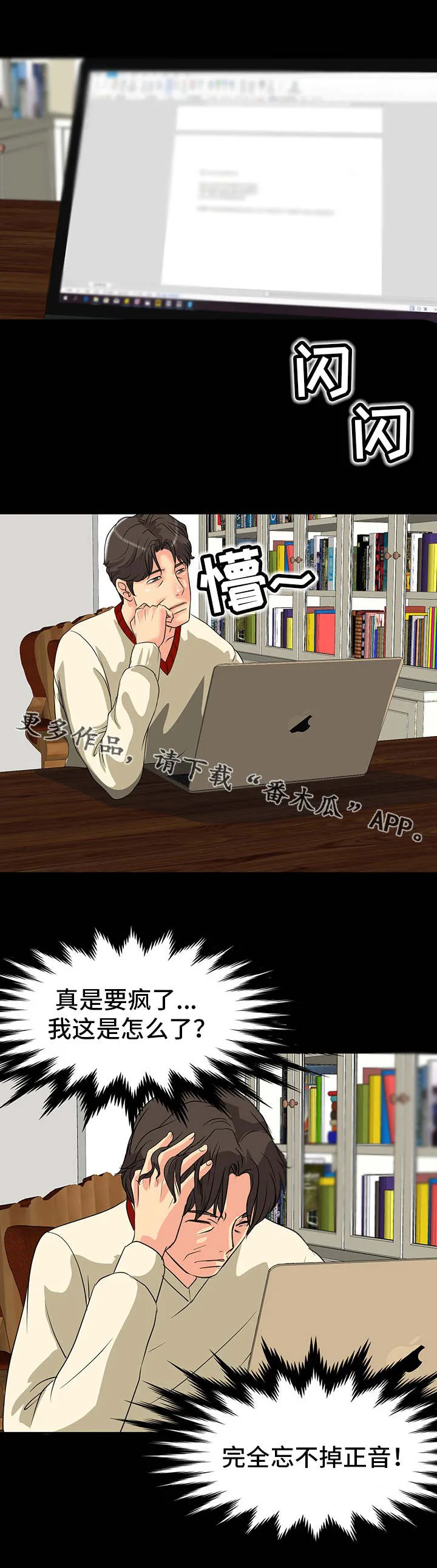 复杂的关系英语怎么说漫画,第12章：忘不掉10图