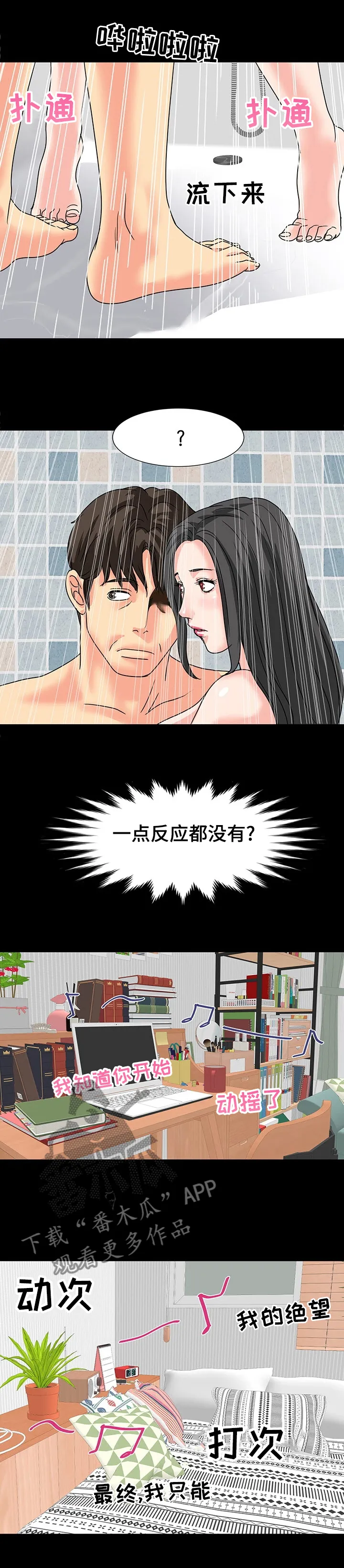 复杂的关系漫画解说漫画,第62章：肯定能听到1图