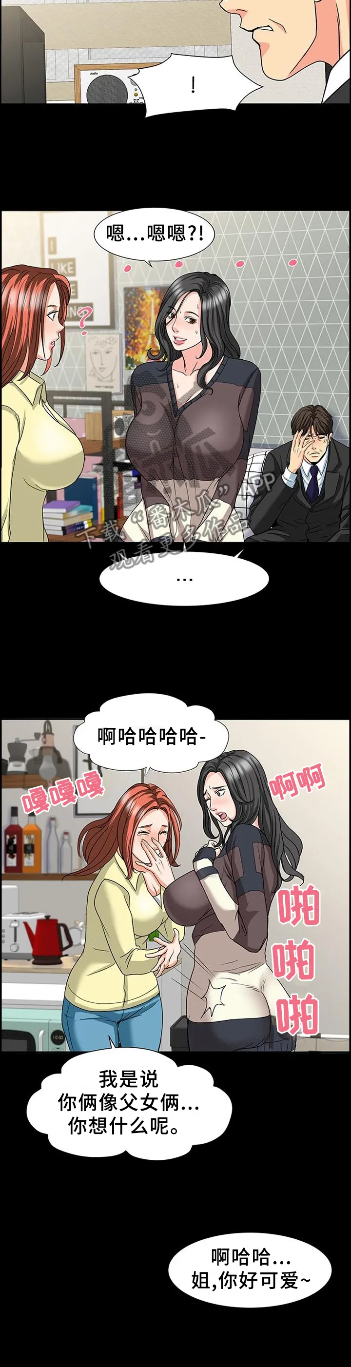 复杂的关系漫画漫画,第45章：反思6图