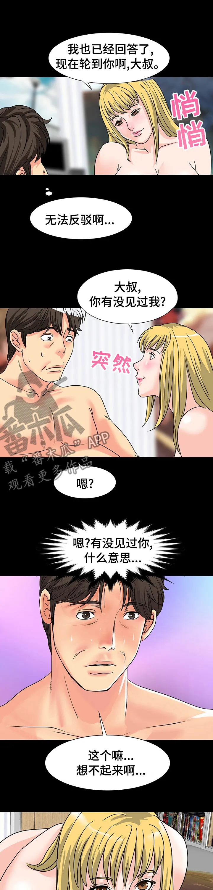 复杂漫画漫画,第52章：知道你是谁3图