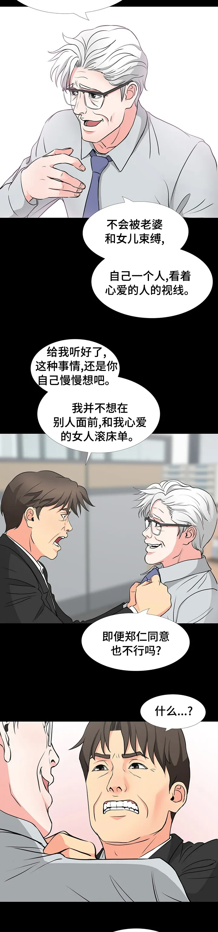复杂的关系漫画漫画,第82章：提议4图