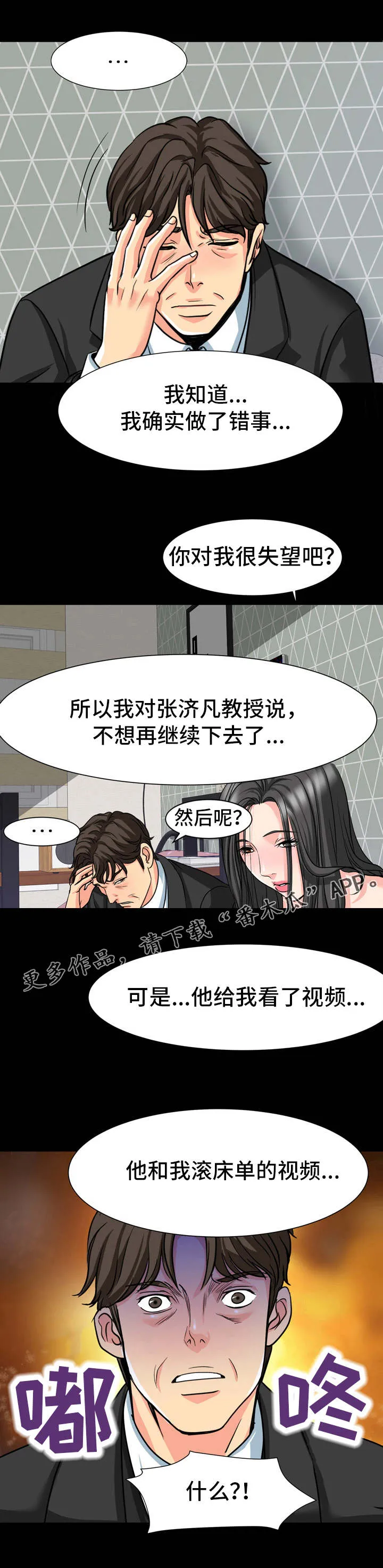 复杂的关系漫画漫画,第27章：威胁10图