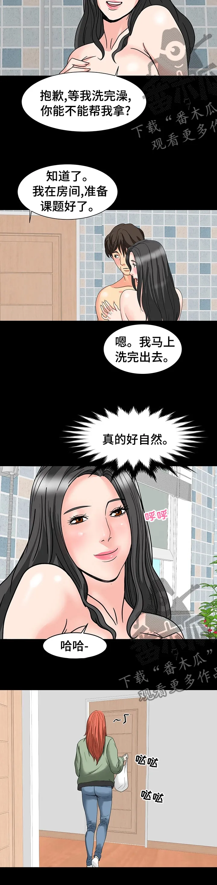 复杂的关系英语怎么说漫画,第60章：要是被发现怎么办5图