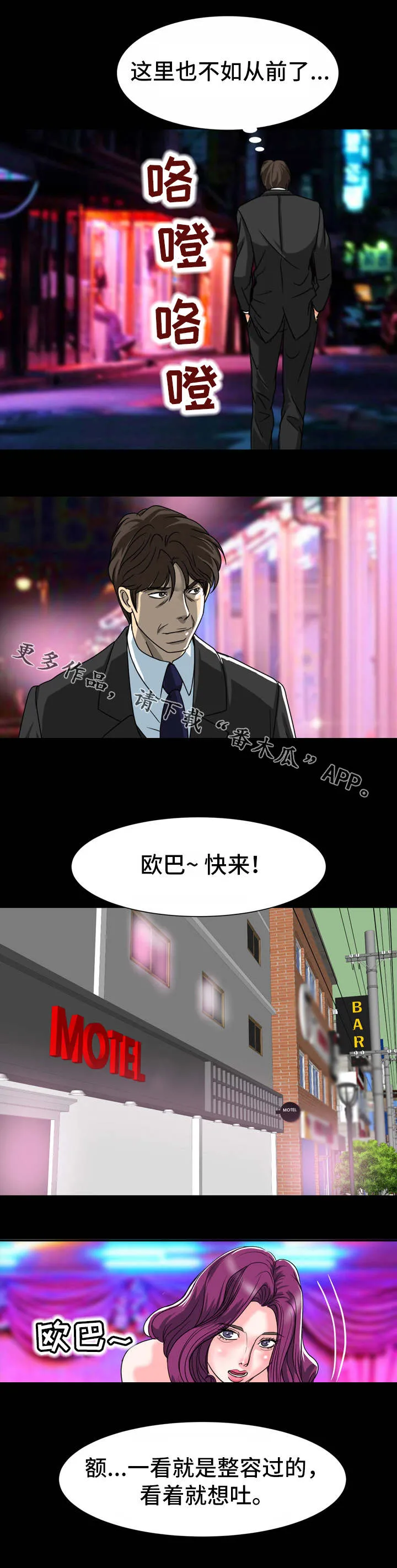 复杂的关系韩漫漫画,第32章：红灯区9图