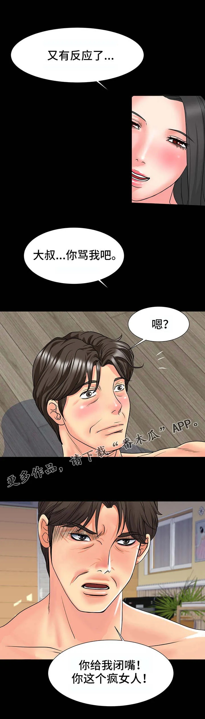复杂的关系漫画解说漫画,第17章：粗鲁3图
