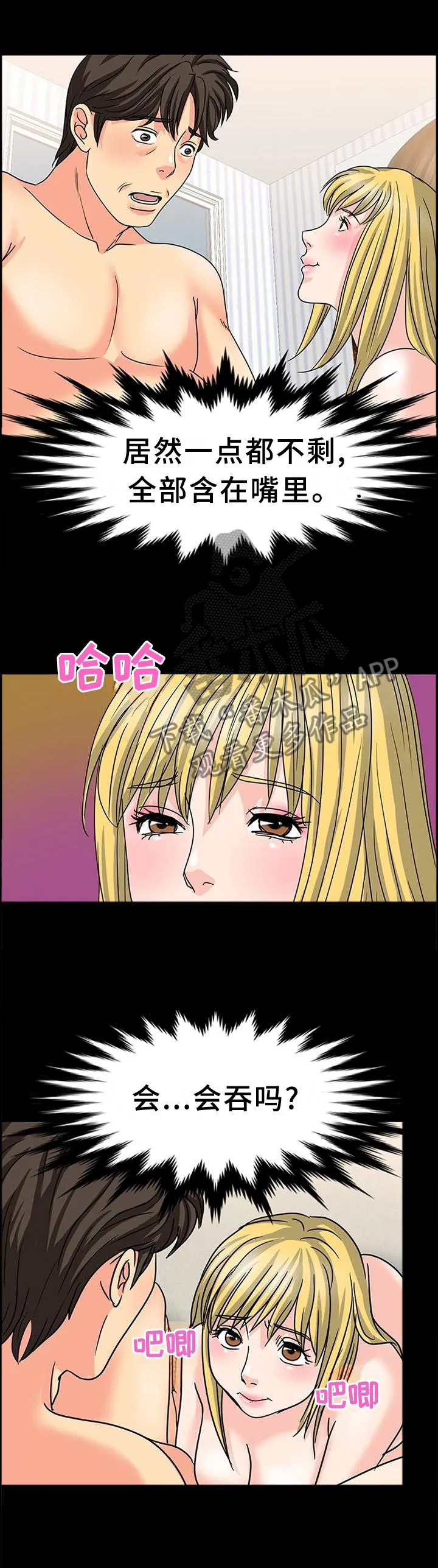 复杂的关系漫画漫画,第50章：厉害的女人4图