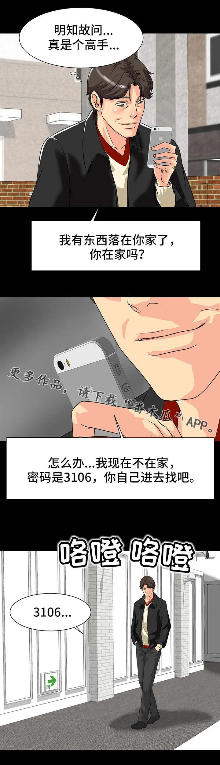 复杂的关系漫画漫画,第13章：密码5图