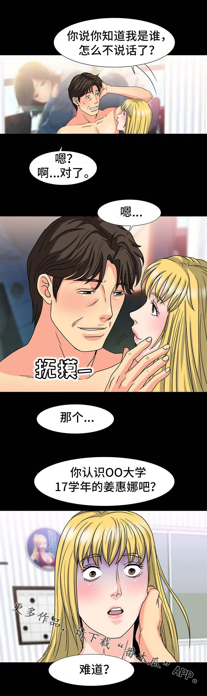 太复杂的关系漫画,第37章：熟人3图