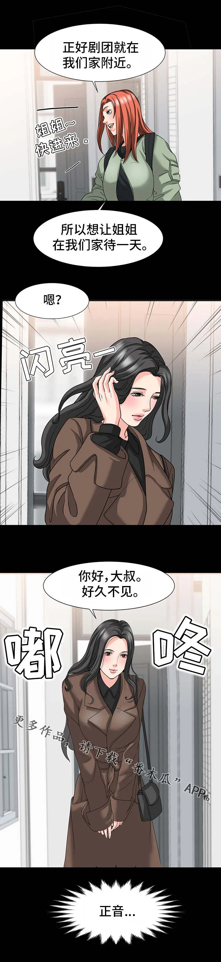 复杂的关系漫画漫画,第39章：好久不见5图