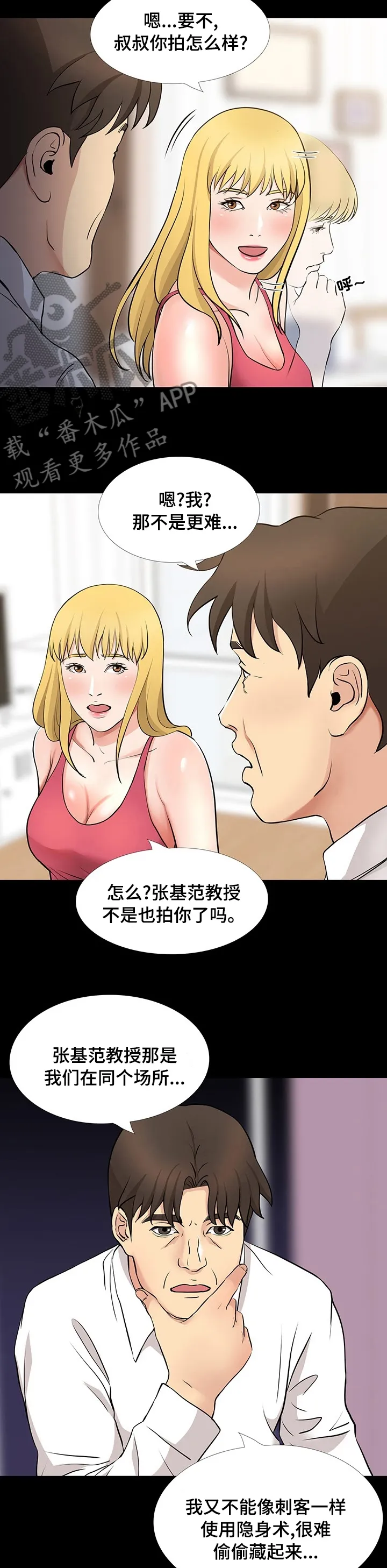 复杂的关系漫画漫画,第92章：交给我吧3图