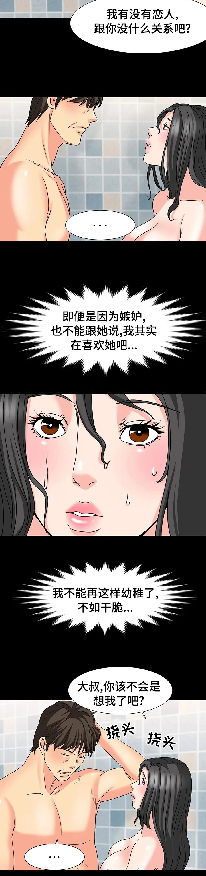 复杂的关系英语怎么说漫画,第59章：这样也很难回答吗3图