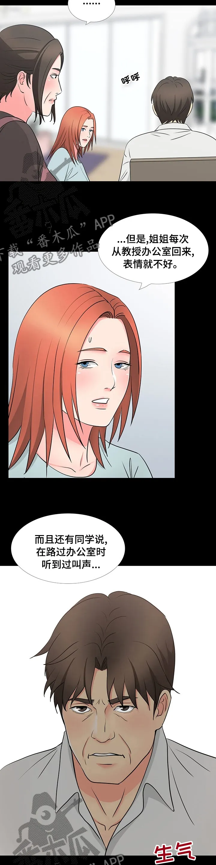 复杂的关系漫画在线观看漫画,第76章：管好自己2图