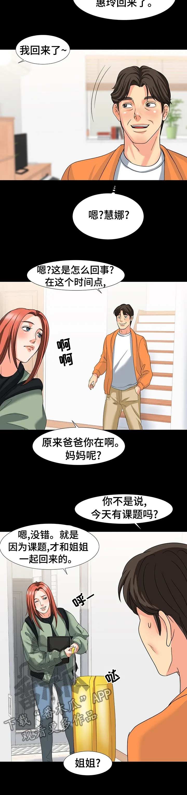 复杂的关系漫画漫画,第55章：零花钱7图