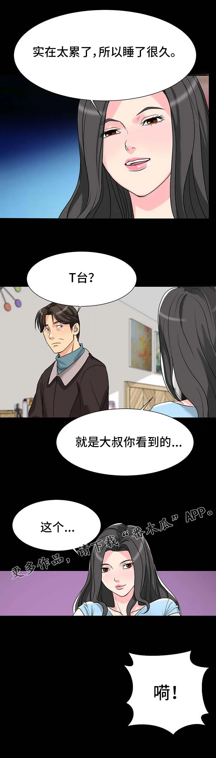 复杂的关系漫画漫画,第6章：邀请6图