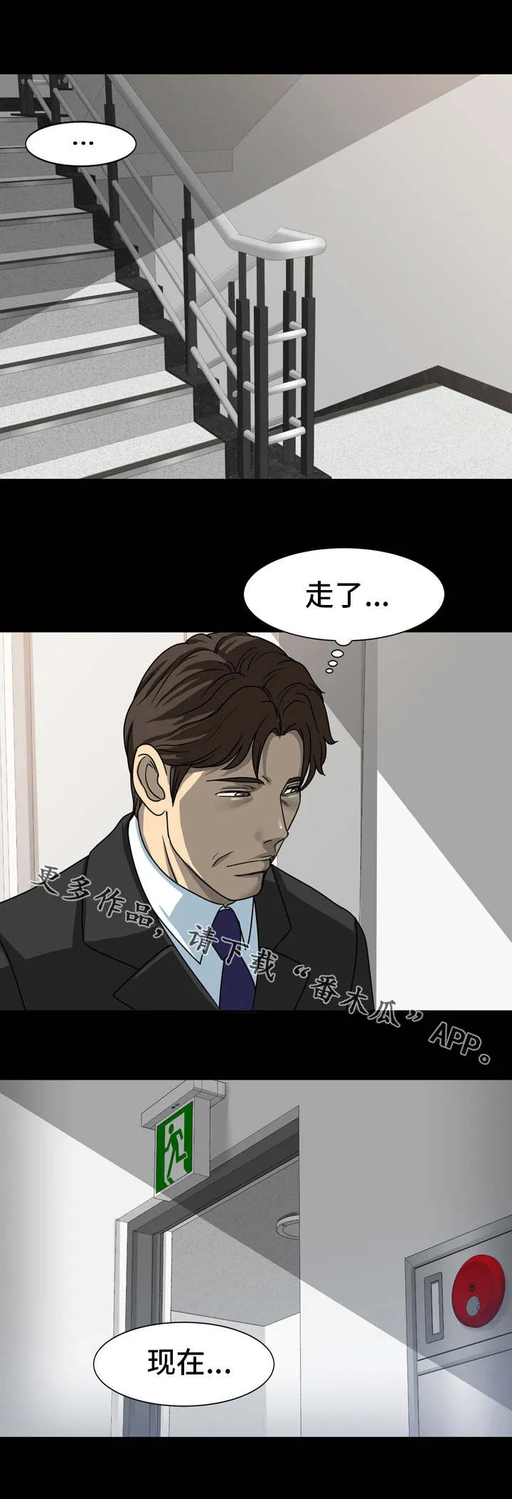 复杂的关系漫画漫画,第26章：果然是他7图