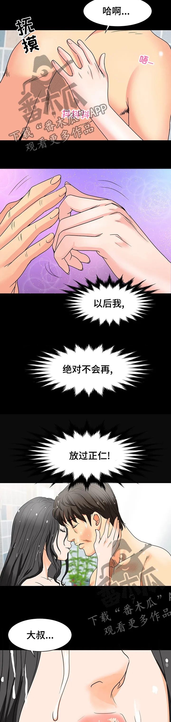 复杂的关系英语怎么说漫画,第58章：实话实说5图
