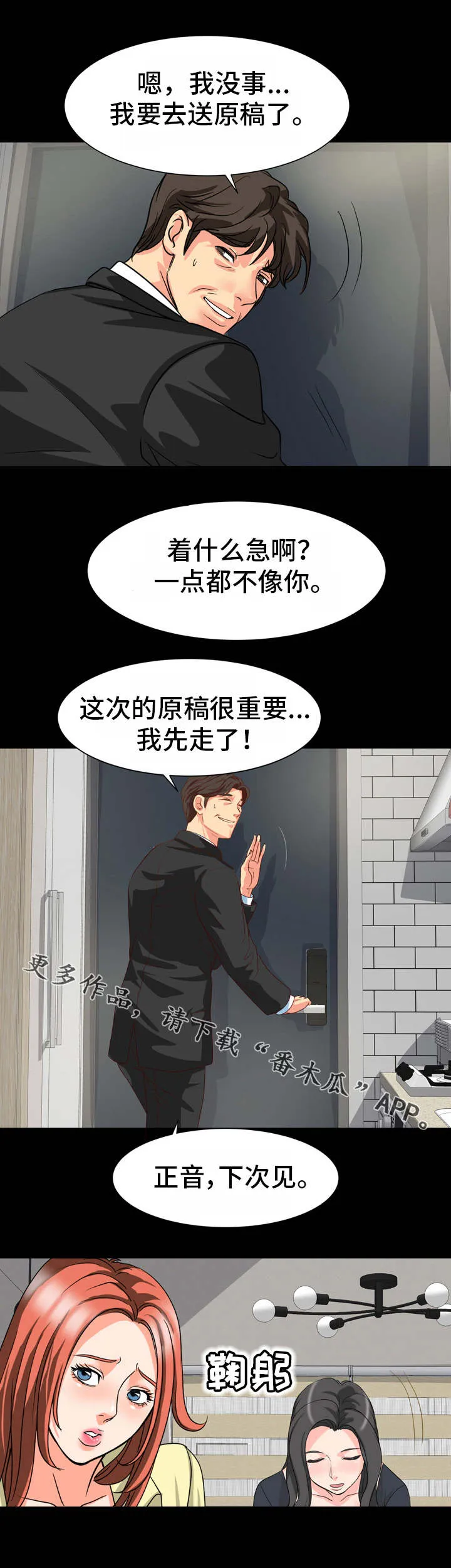复杂的关系韩漫漫画,第32章：红灯区3图